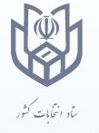 سامانه انتخاب ایران entekhabiran.moi.ir 